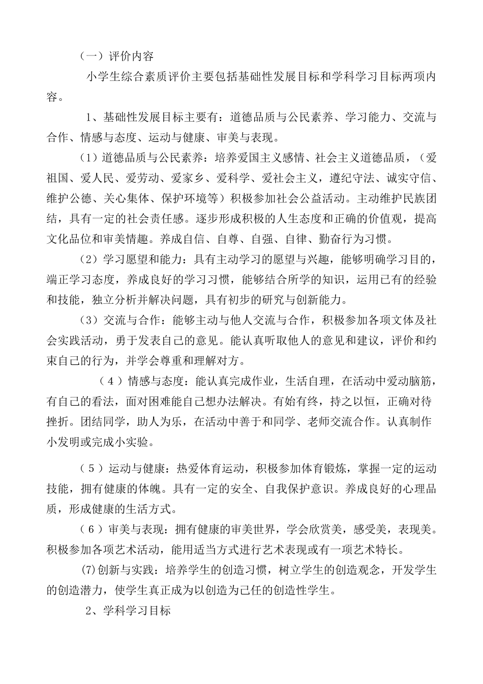 中心小学学生综合素质评价方案及评价表_第2页