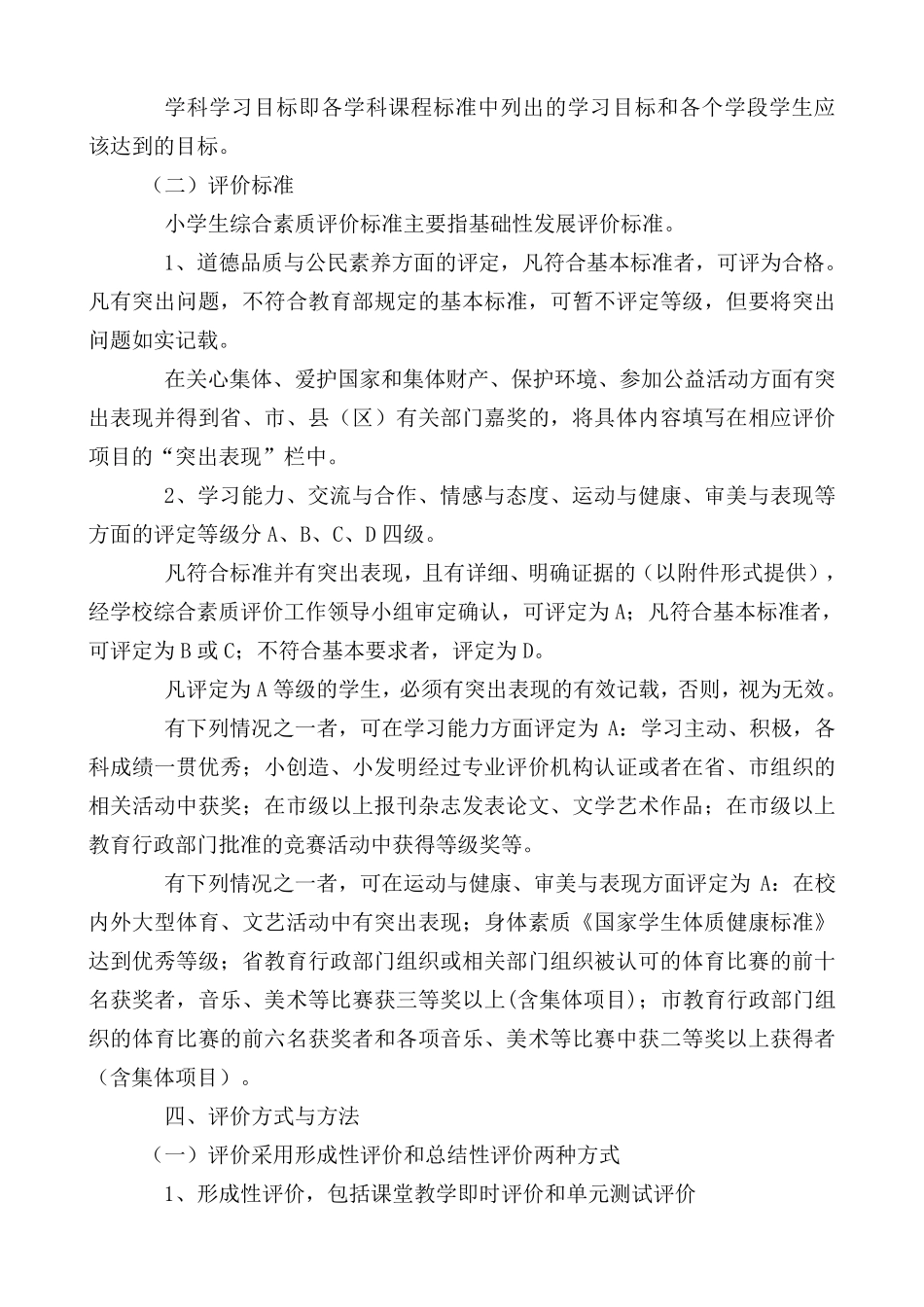 中心小学学生综合素质评价方案及评价表_第3页