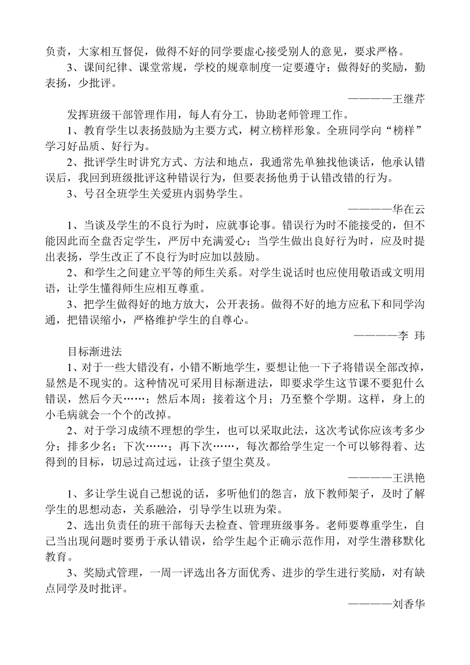 中心小学班级管理小妙招集锦_第2页