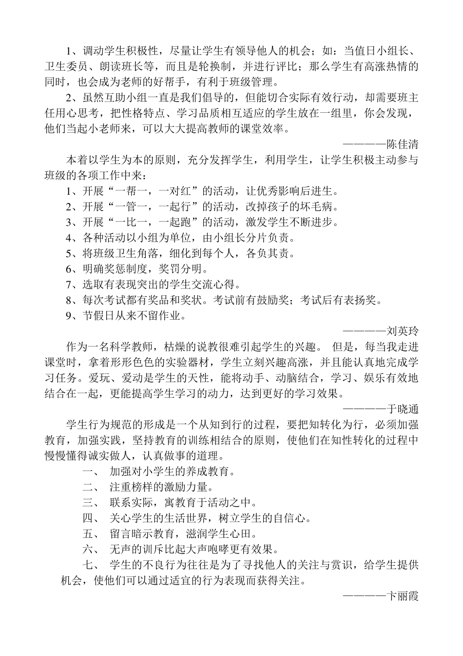 中心小学班级管理小妙招集锦_第3页