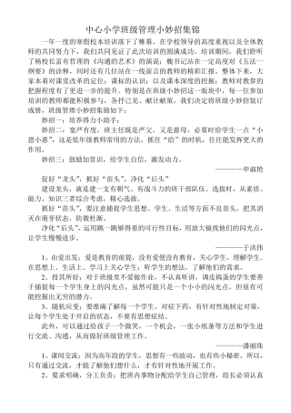 中心小学班级管理小妙招集锦