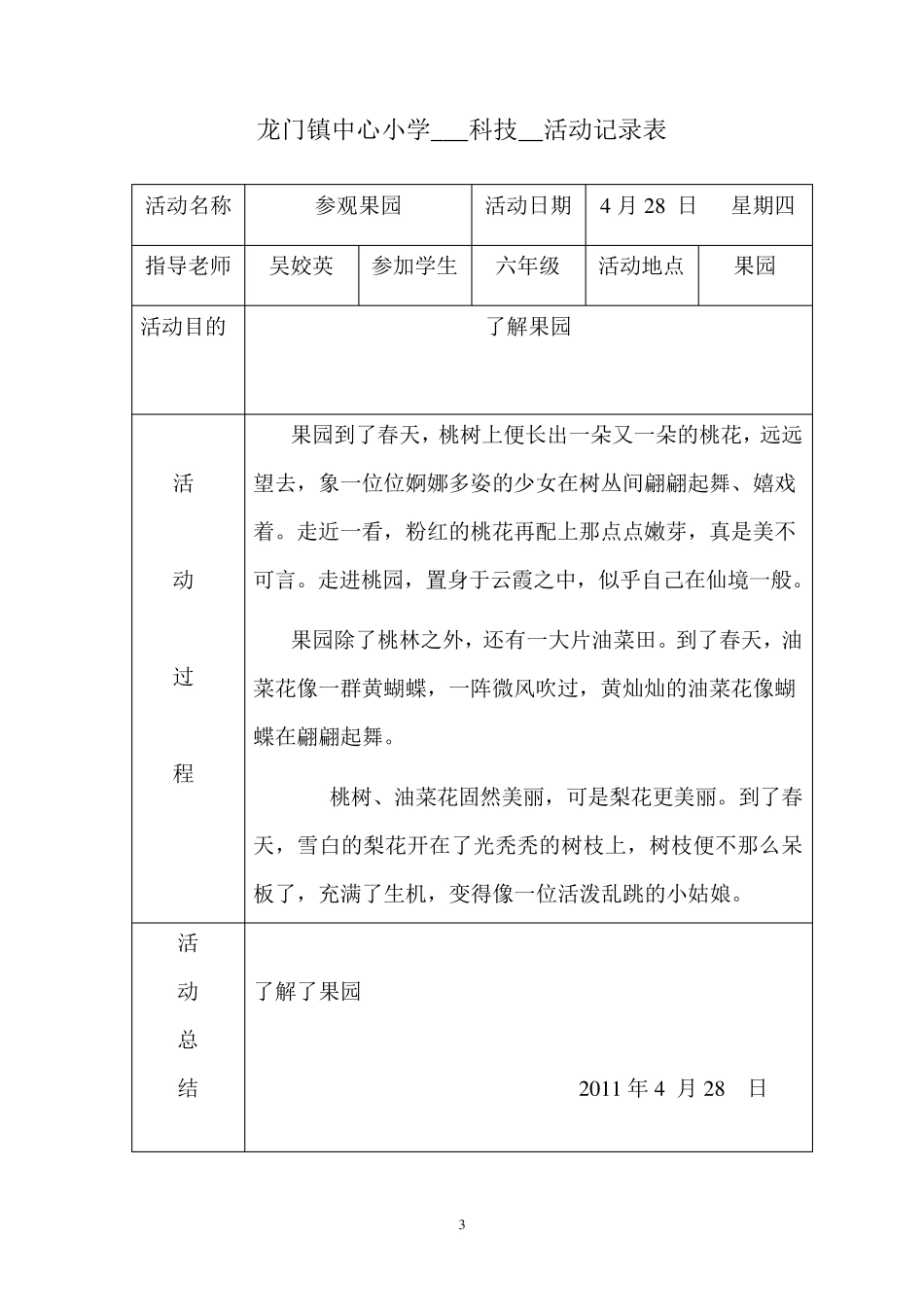 中心小学科技小组活动记录表_第3页