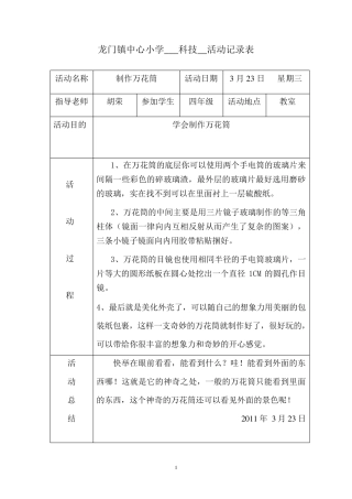 中心小学科技小组活动记录表