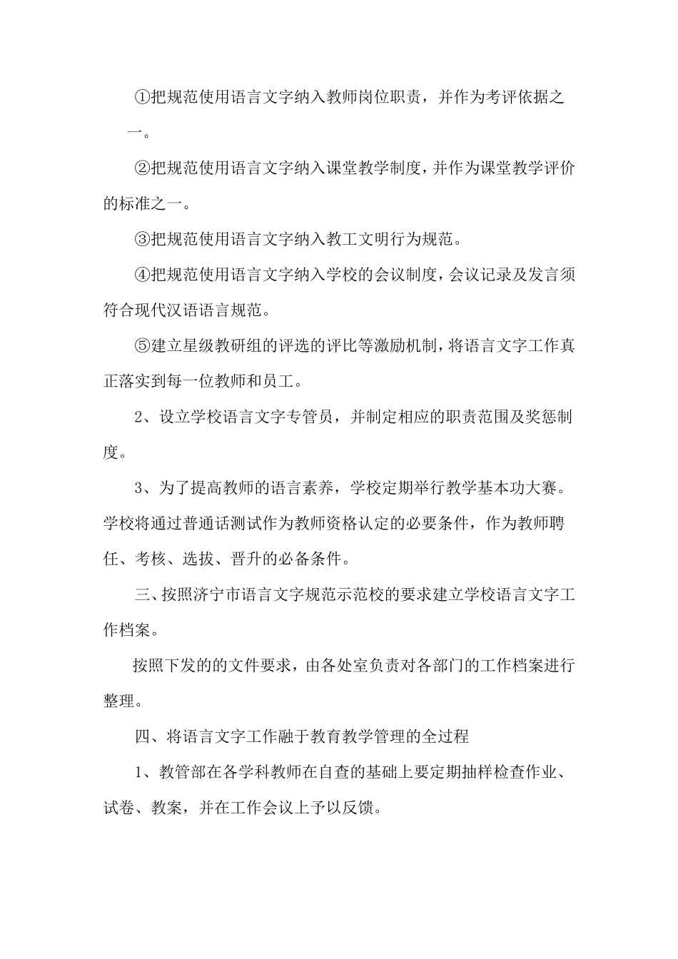 中心小学语言文字工作会议记录_第2页