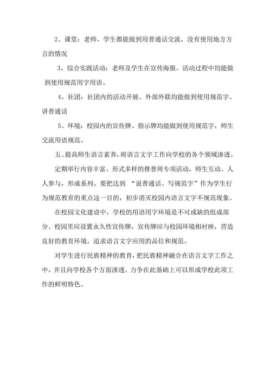 中心小学语言文字工作会议记录_第3页