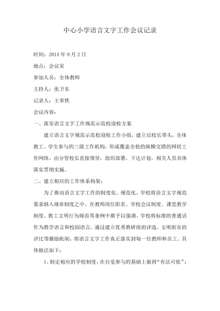 中心小学语言文字工作会议记录