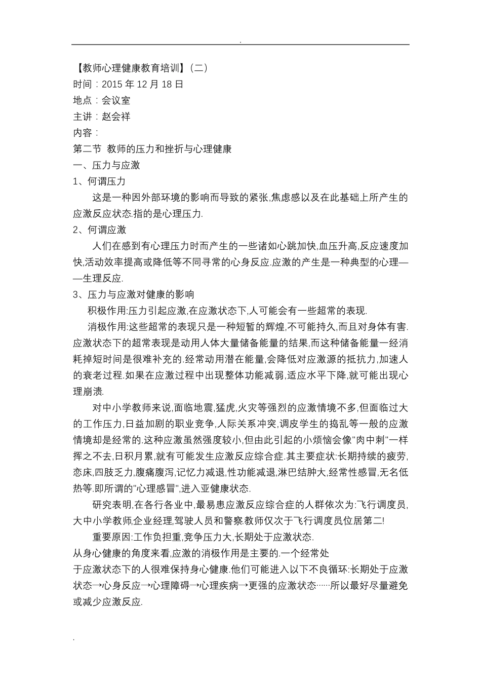 中心幼儿园教师心理健康教育培训_第3页