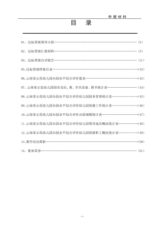 中心幼儿园晋级自评报告(单行)