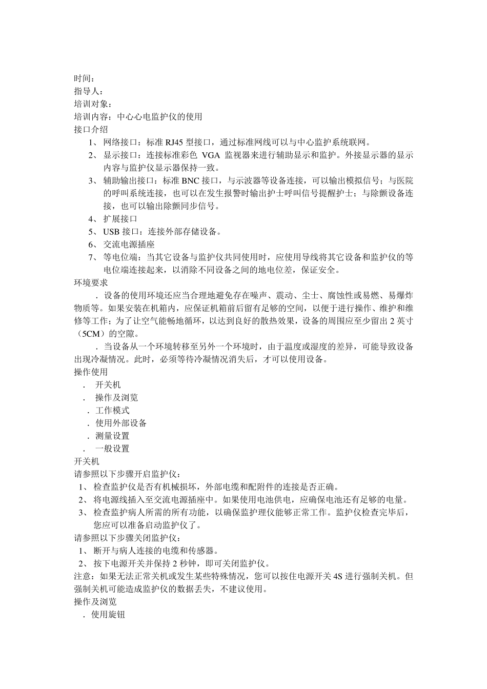 中心心电监护仪的使用_第1页