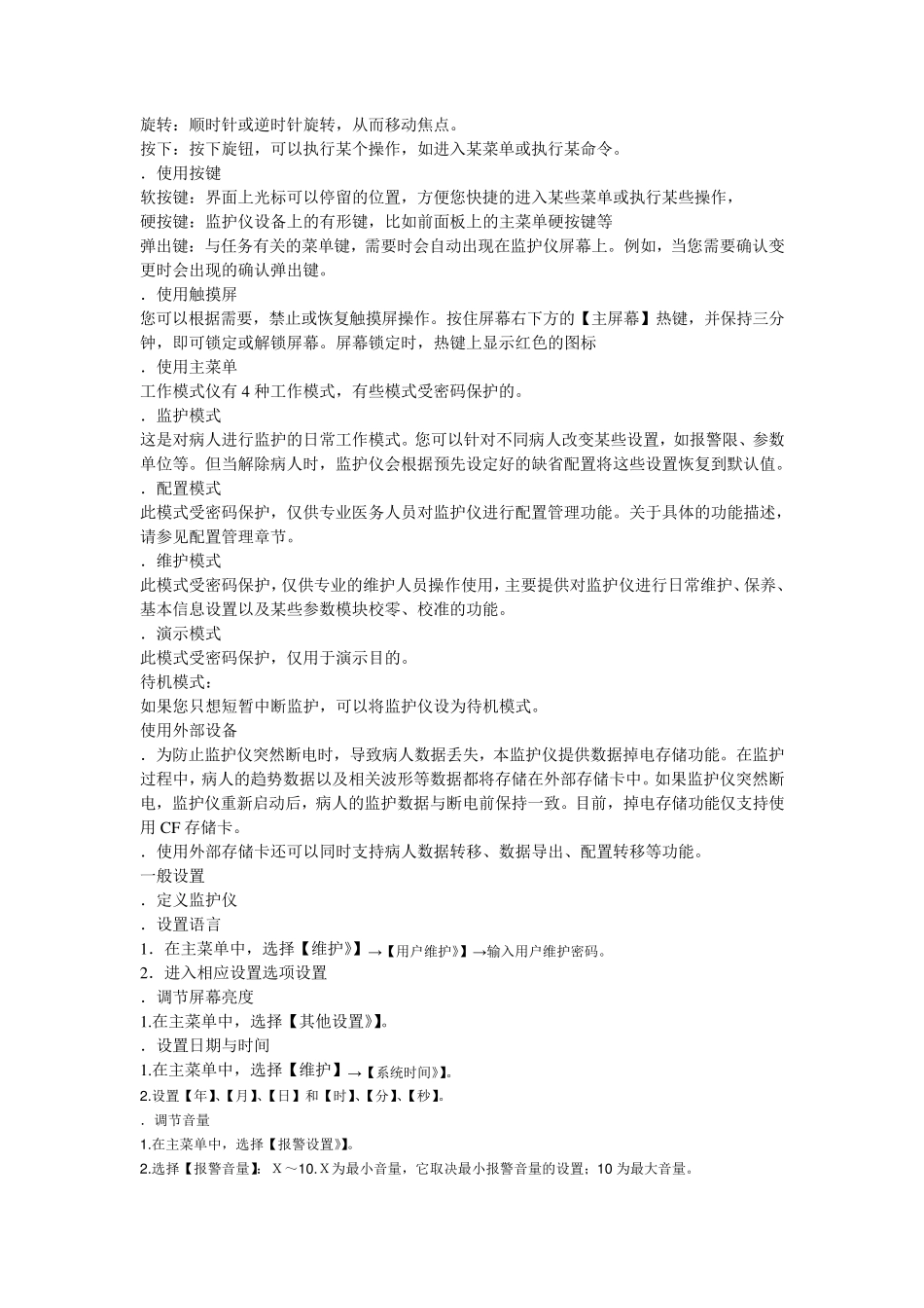 中心心电监护仪的使用_第2页