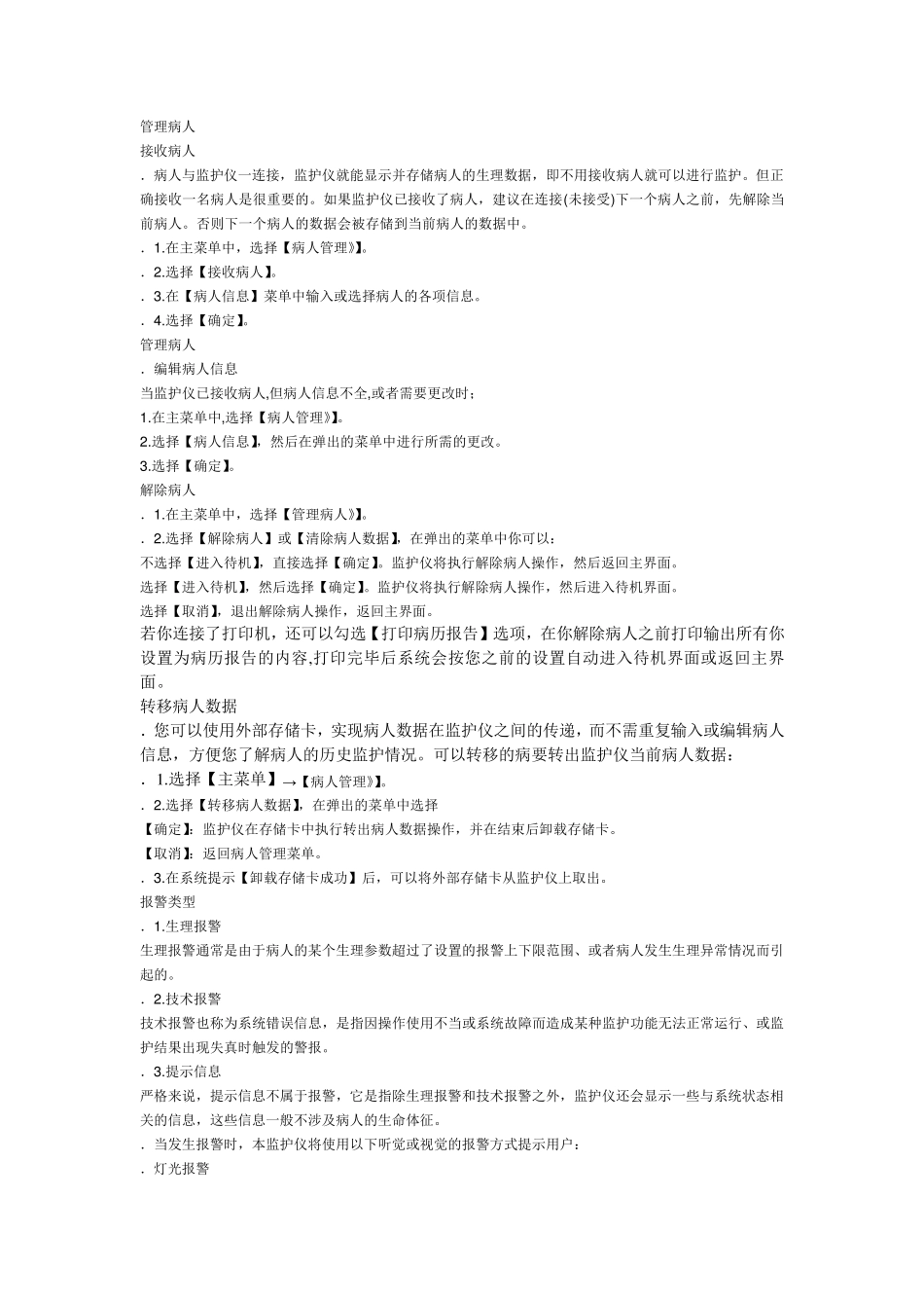 中心心电监护仪的使用_第3页