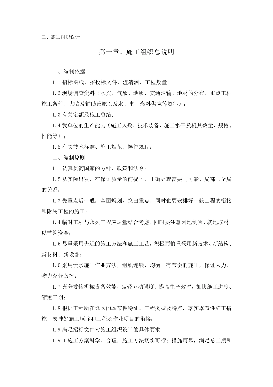 中心广场、活动场地施工组织设计_第1页