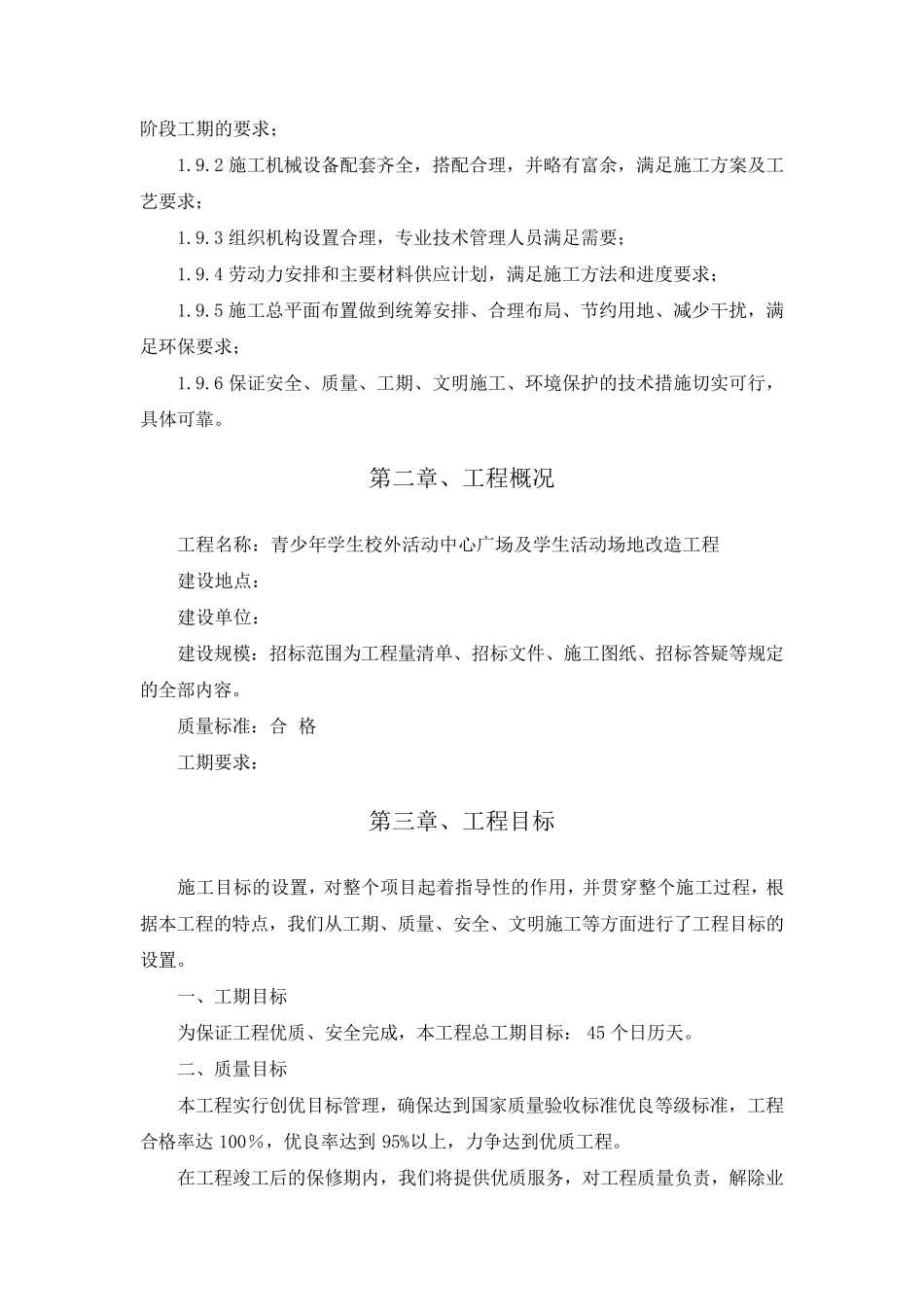 中心广场、活动场地施工组织设计_第2页