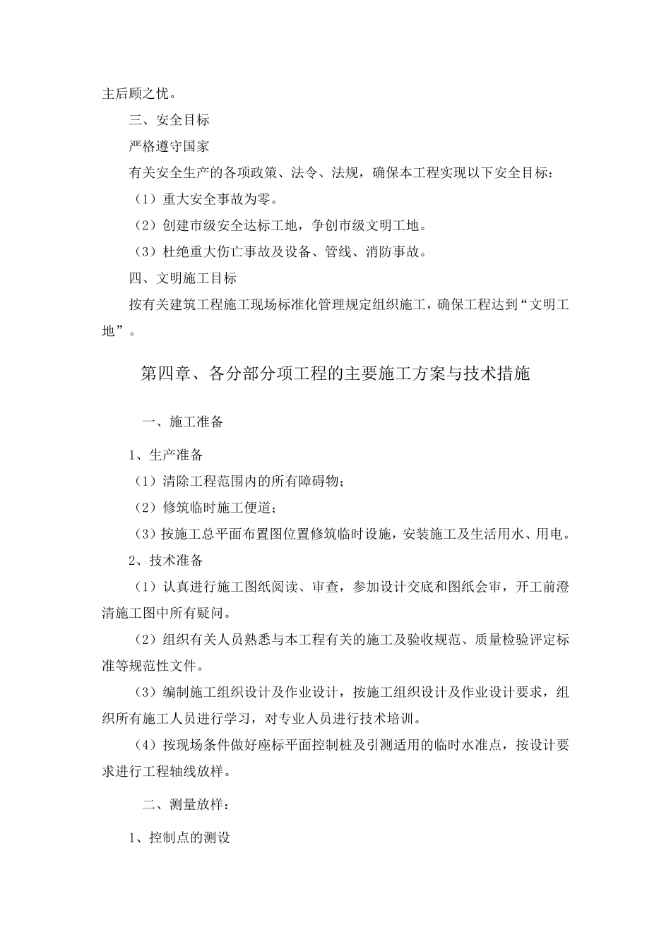 中心广场、活动场地施工组织设计_第3页