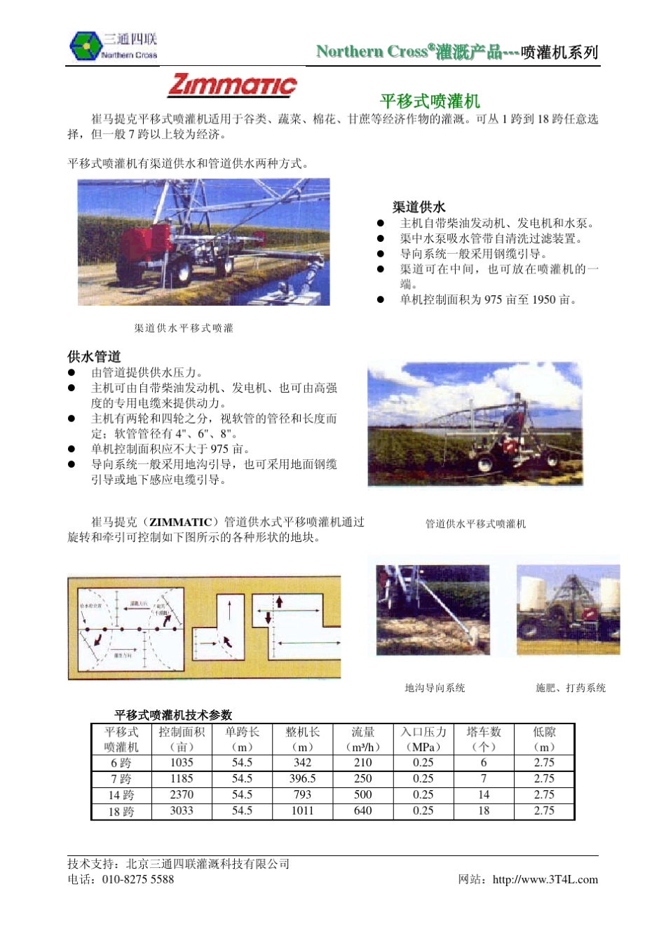 中心支轴式喷灌机_第3页