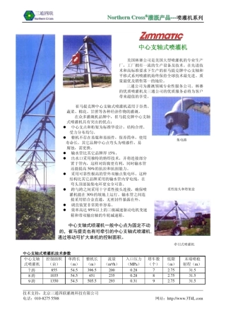 中心支轴式喷灌机