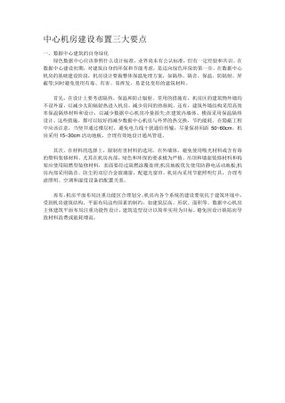 中心机房建设的要点