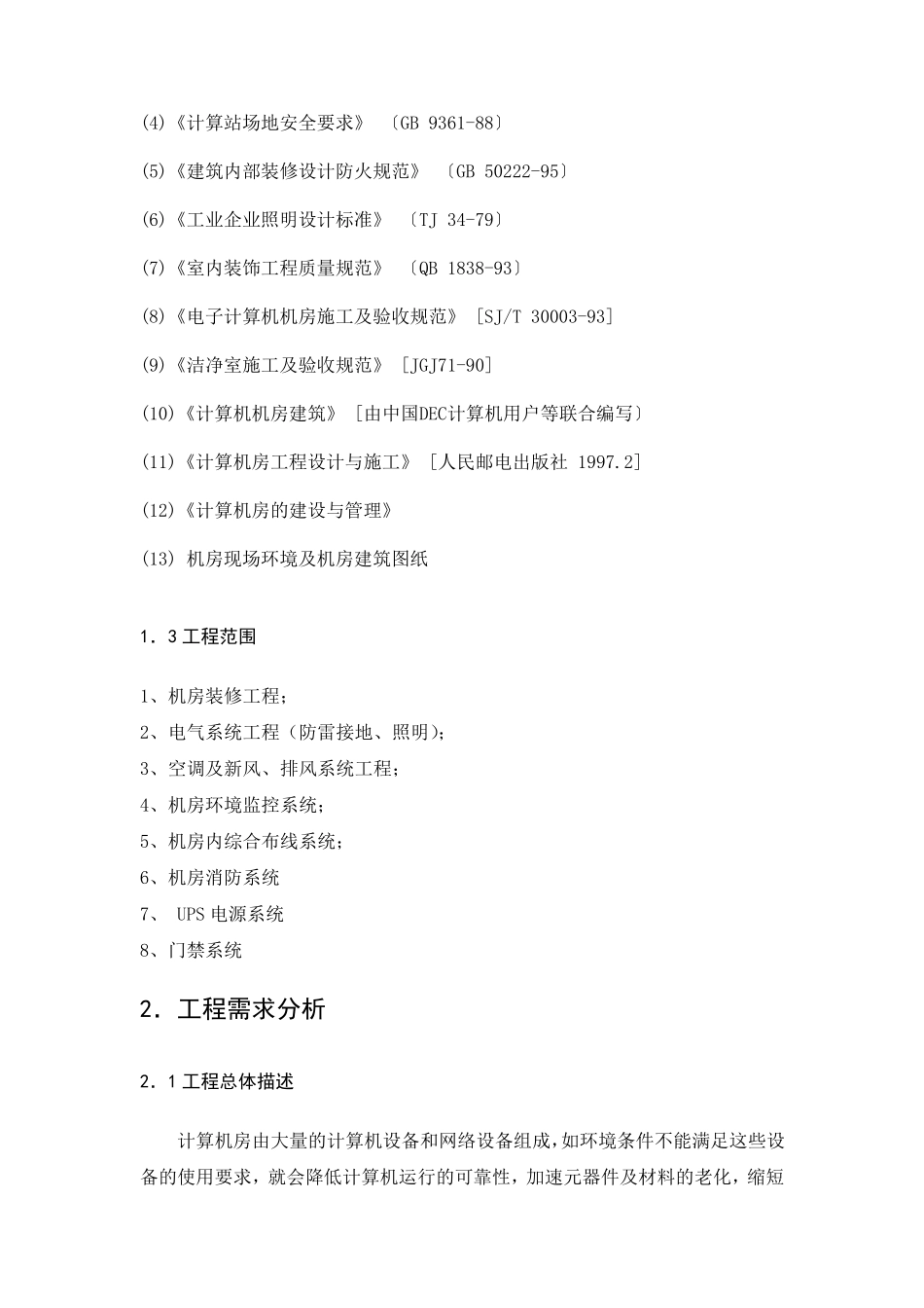 中心机房设计方案_第2页