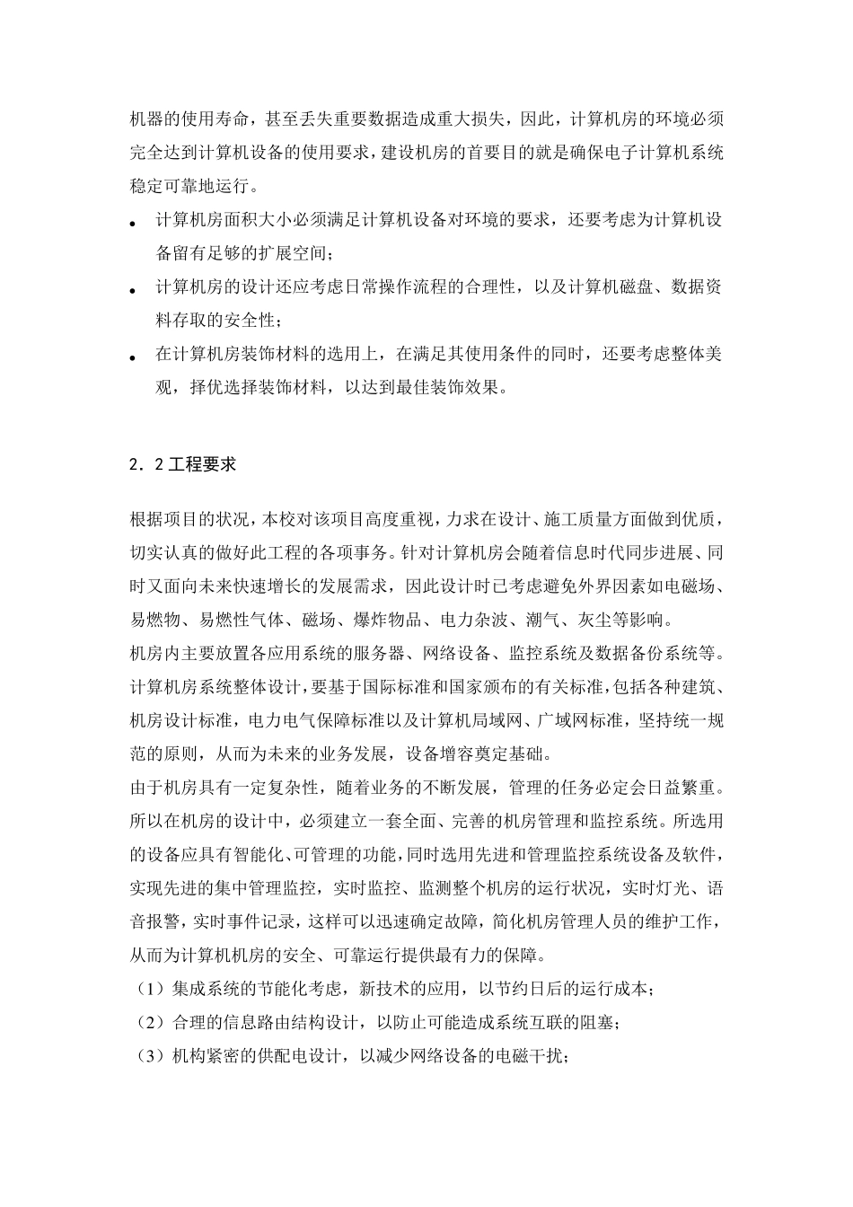 中心机房设计方案_第3页