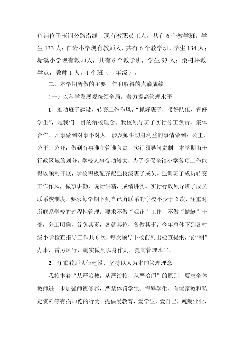 中心校校长工作汇报材料(2011年11月)_第2页