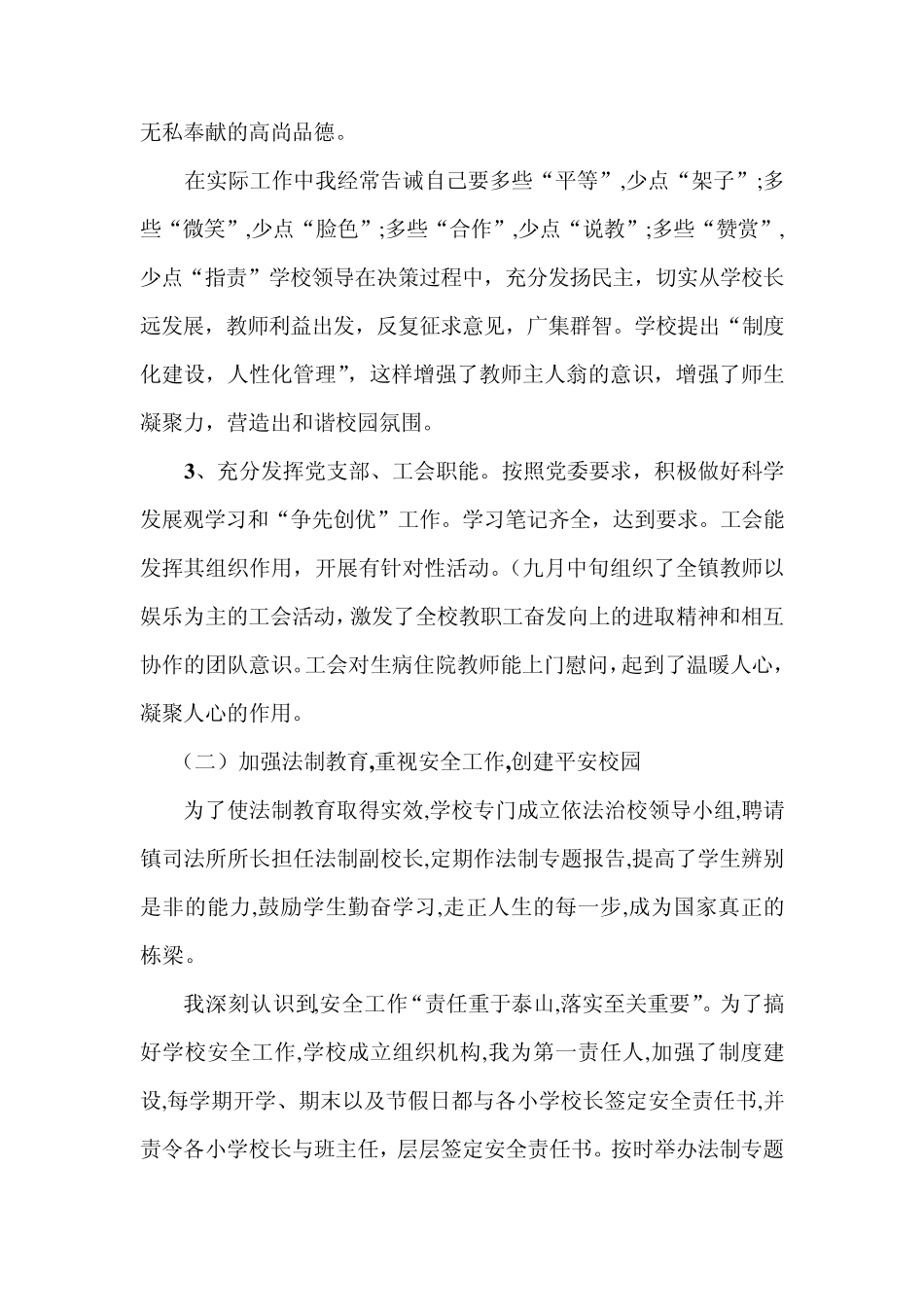 中心校校长工作汇报材料(2011年11月)_第3页