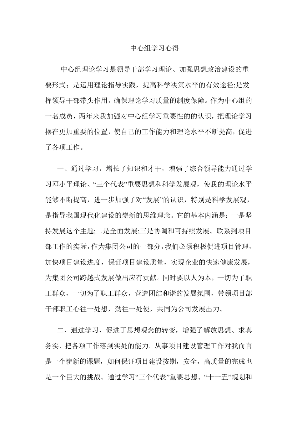 中心组学习心得6篇_第1页