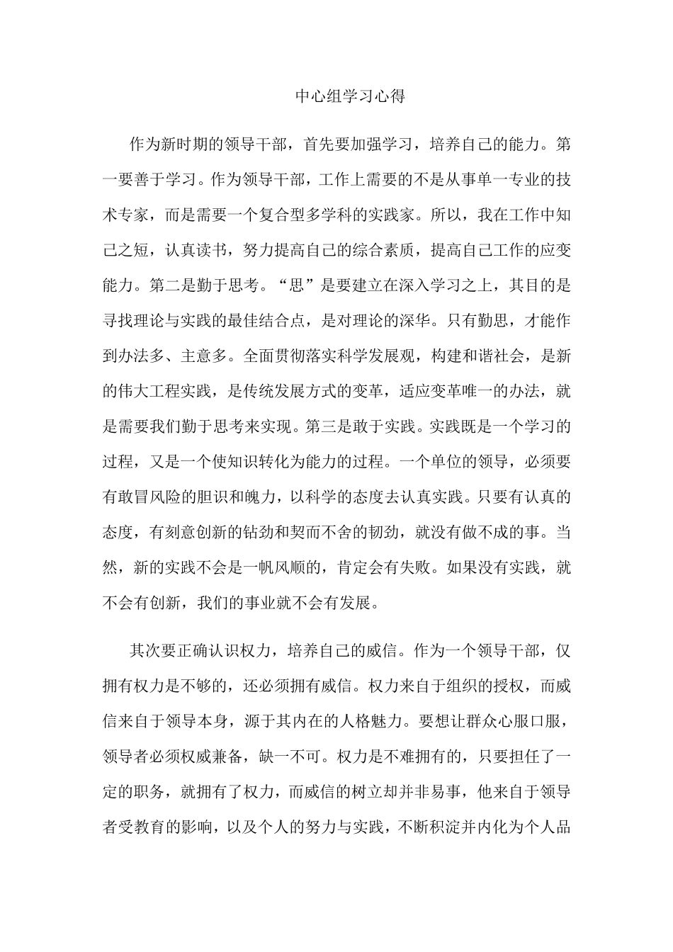 中心组学习心得6篇_第3页