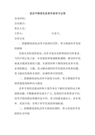 中心组学习记录