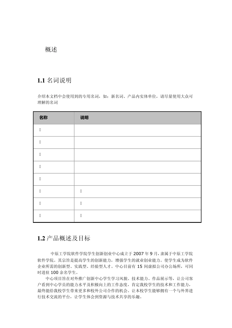 中心网站PRD文档_第3页