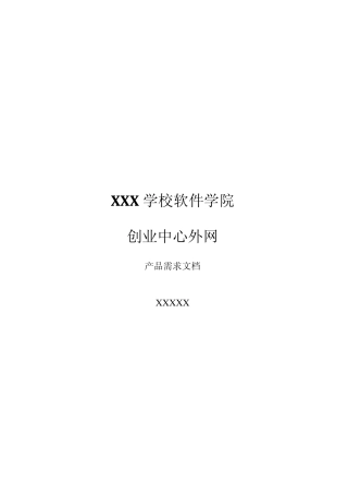 中心网站PRD文档