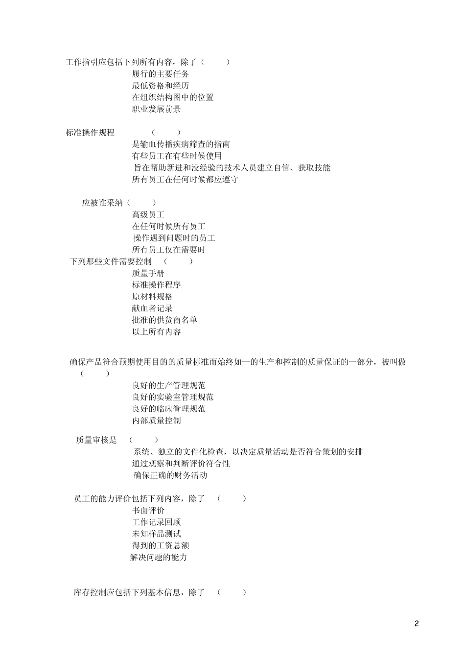 中心血站4.0版质量体系文件培训考核_第2页