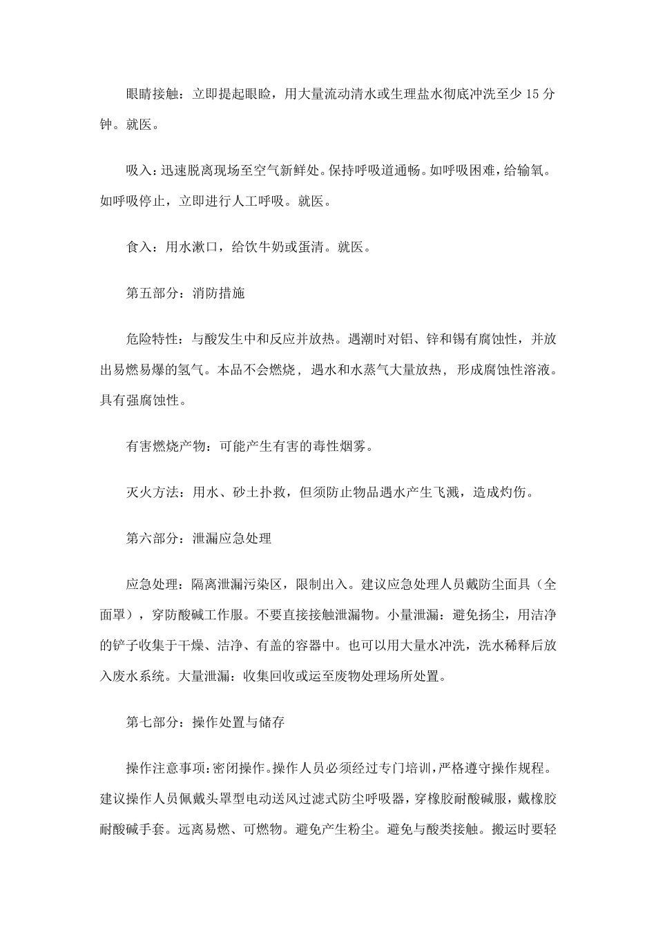 中性全能清洁剂MSDS_第2页