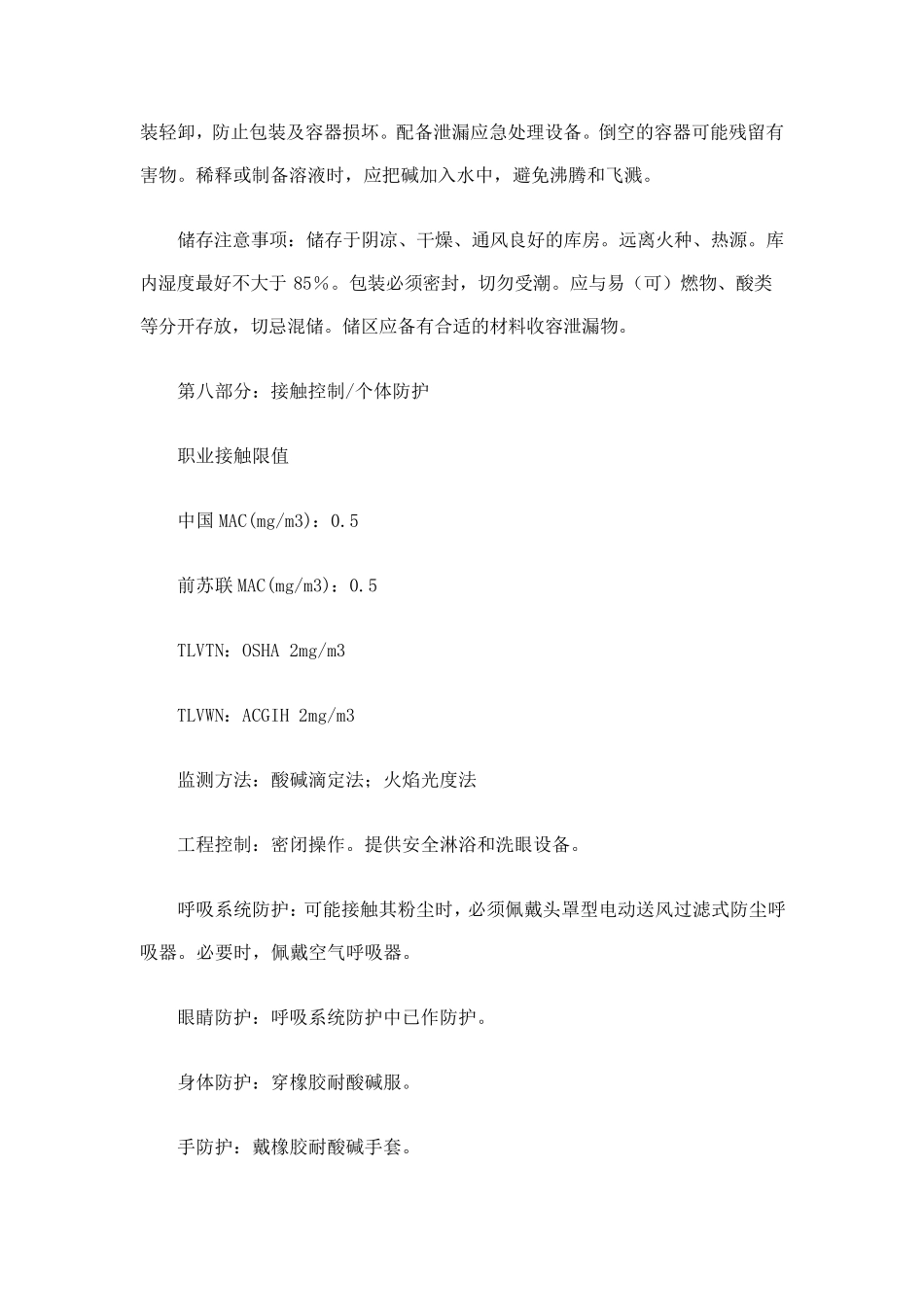 中性全能清洁剂MSDS_第3页