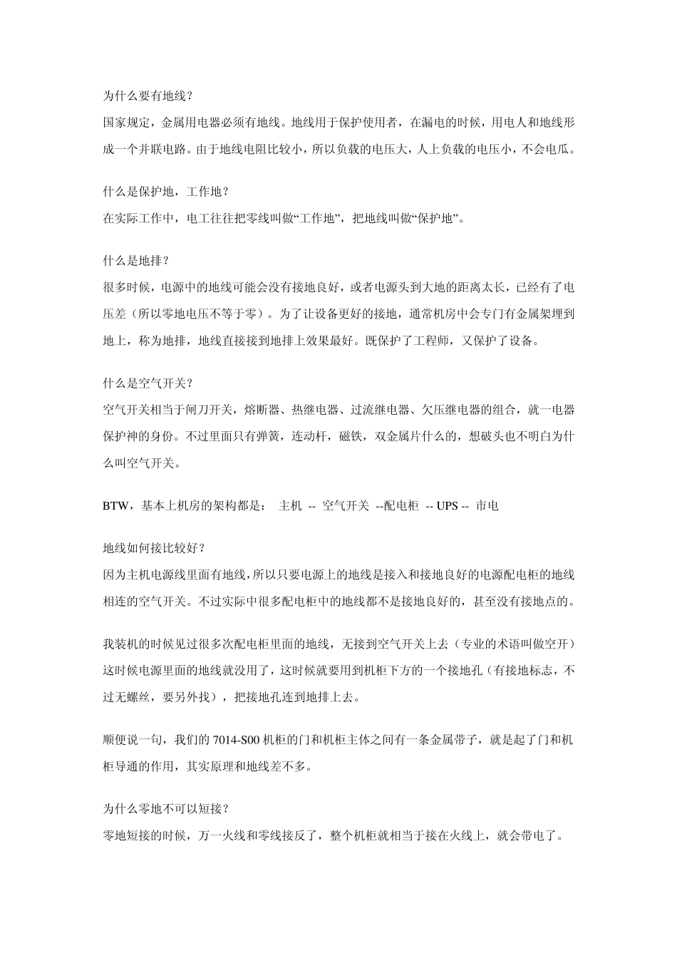 中性点、零点、中性线、零线的含义_第2页