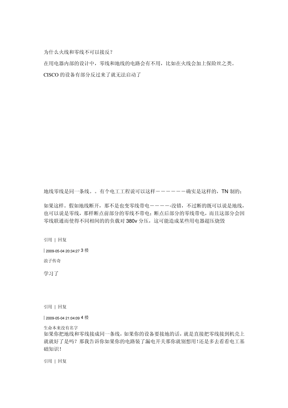 中性点、零点、中性线、零线的含义_第3页