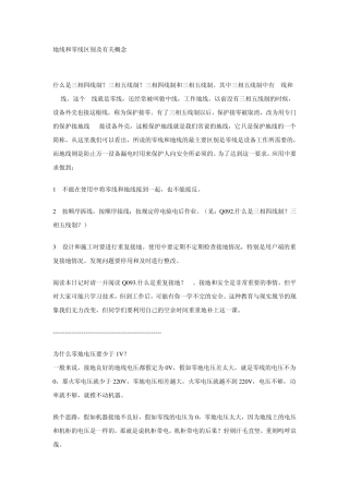 中性点、零点、中性线、零线的含义