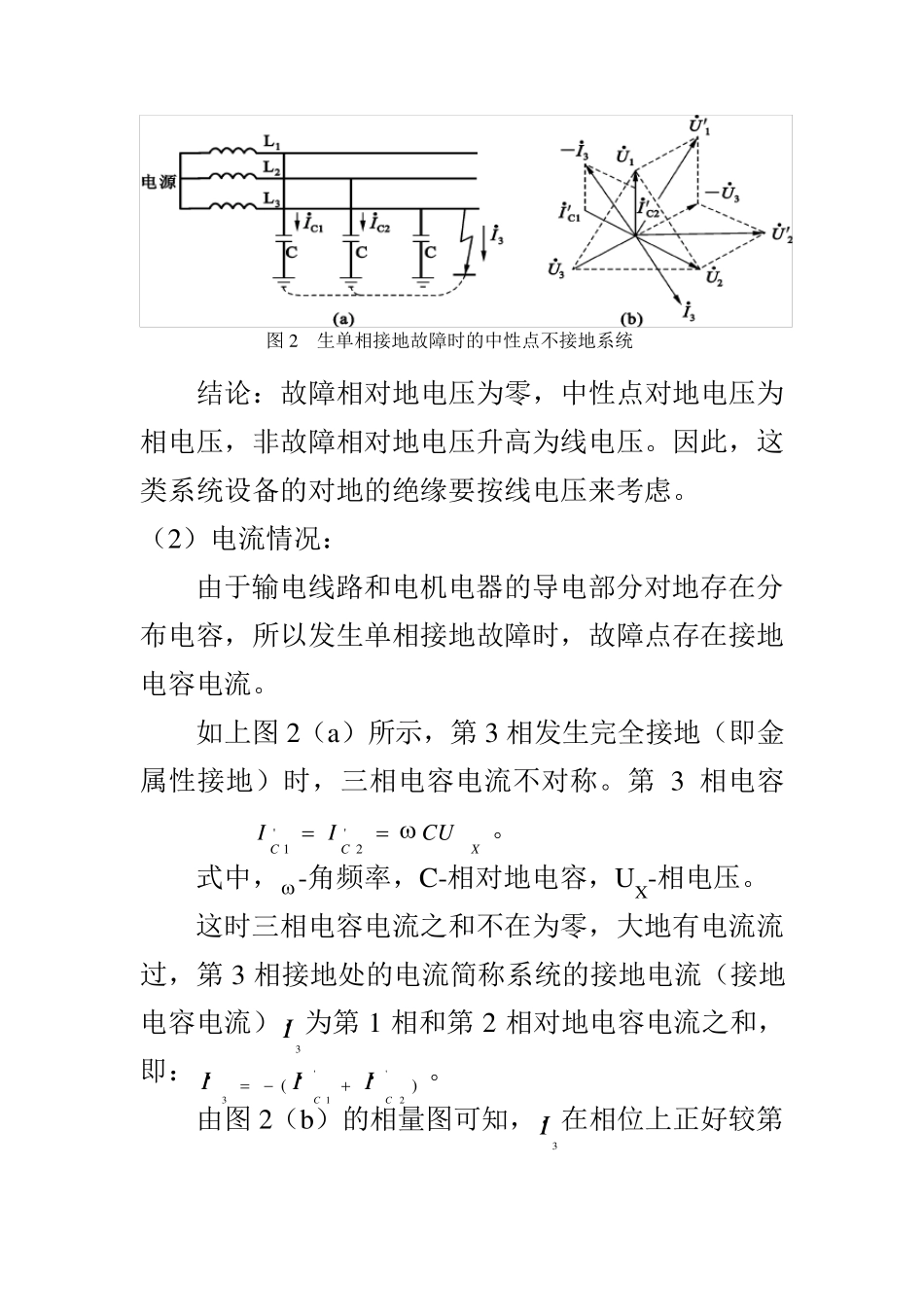 中性点不接地系统运行方式_第3页