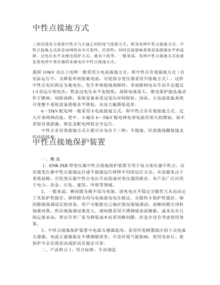 中性点接地方式
