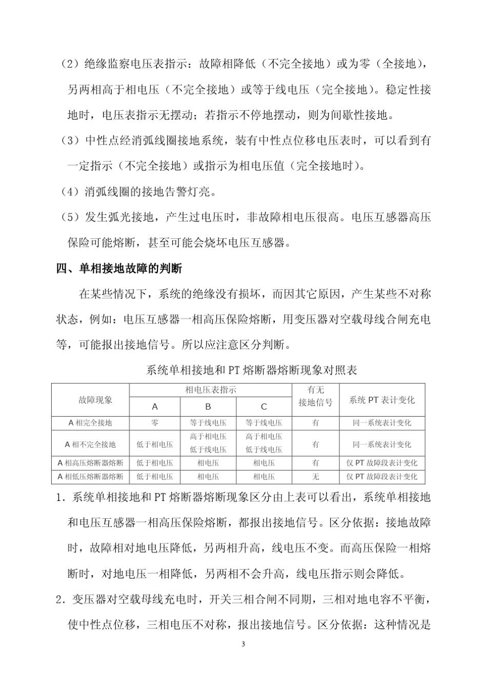 中性点不接地系统铁磁谐振与单相接地故障的区分_第3页