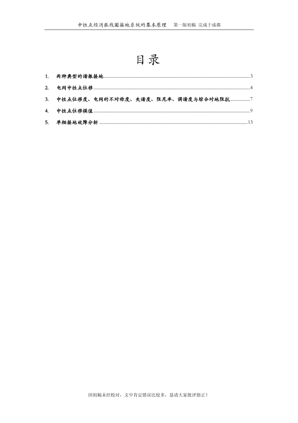 中性点经消弧线圈接地系统的基本原理(百度)_第2页