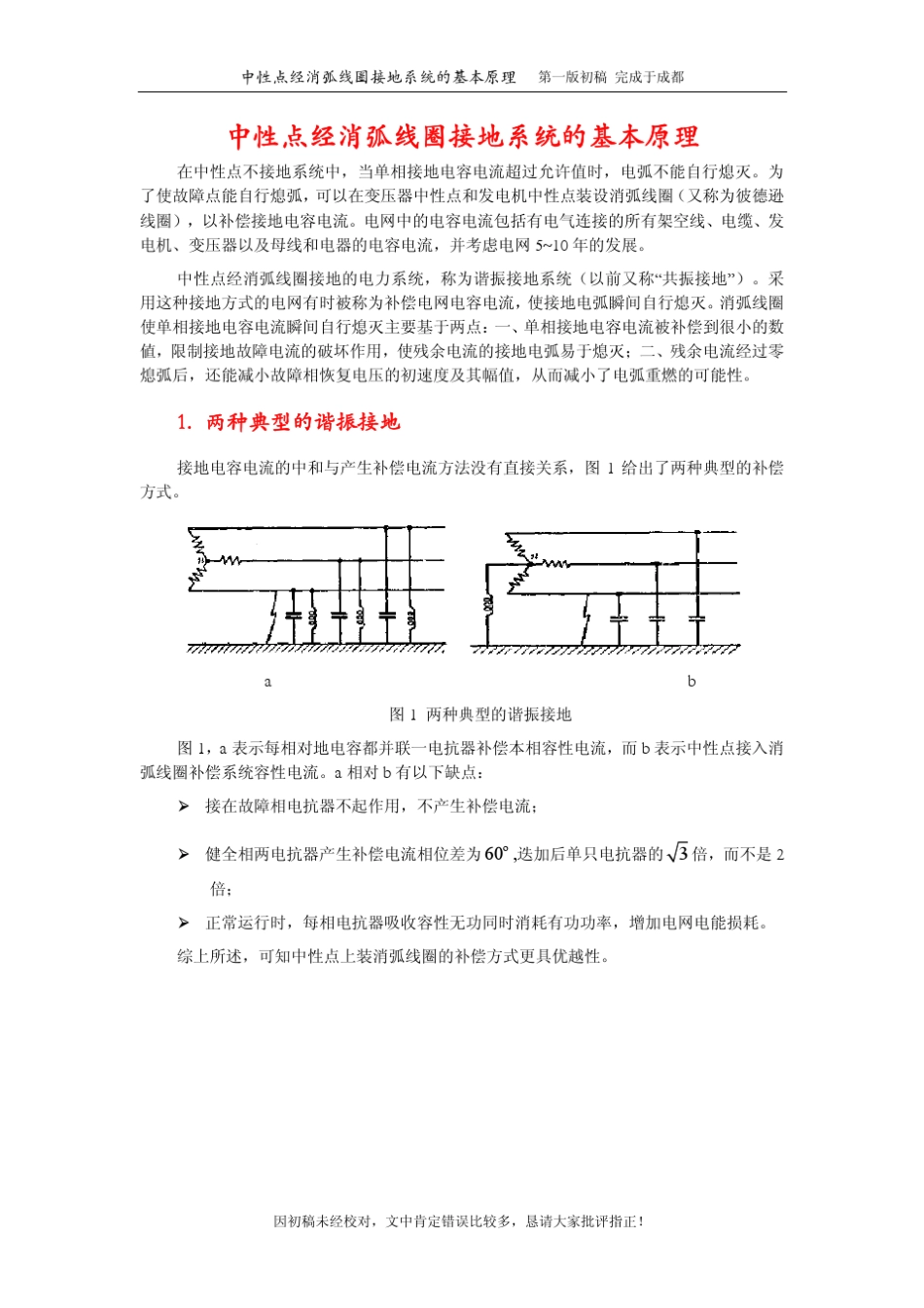 中性点经消弧线圈接地系统的基本原理(百度)_第3页