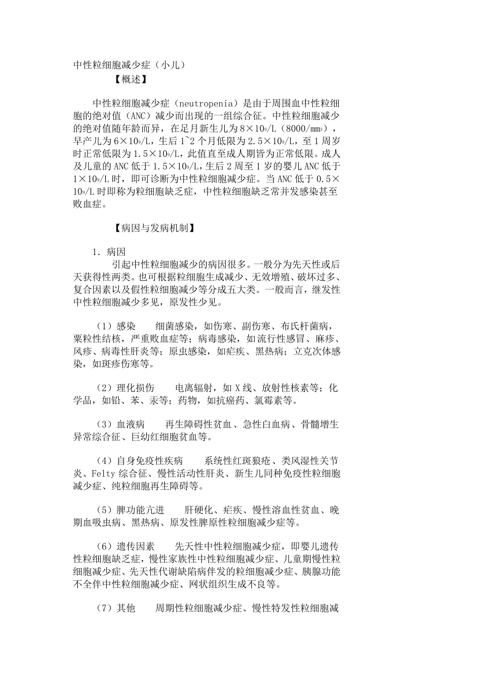 中性粒细胞减少症_第1页