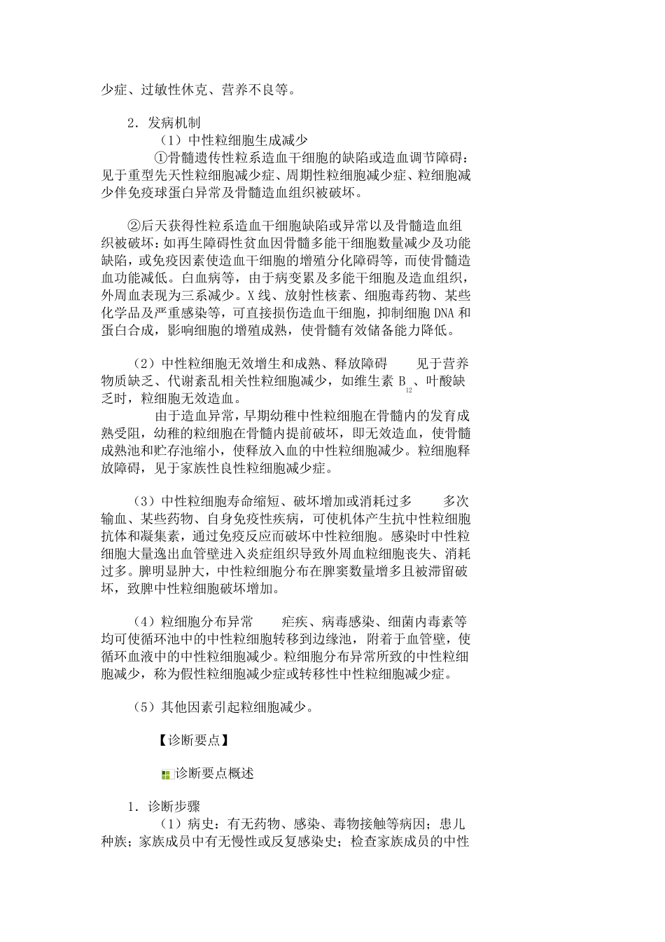 中性粒细胞减少症_第2页
