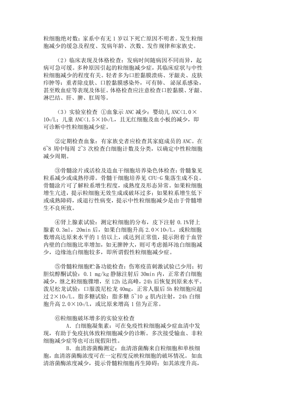 中性粒细胞减少症_第3页