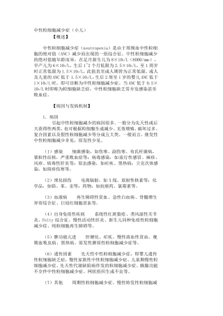 中性粒细胞减少症