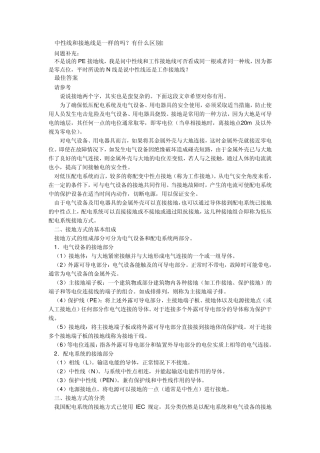 中性线和接地线