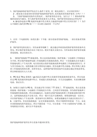 中性线中性点保护接零保护接地