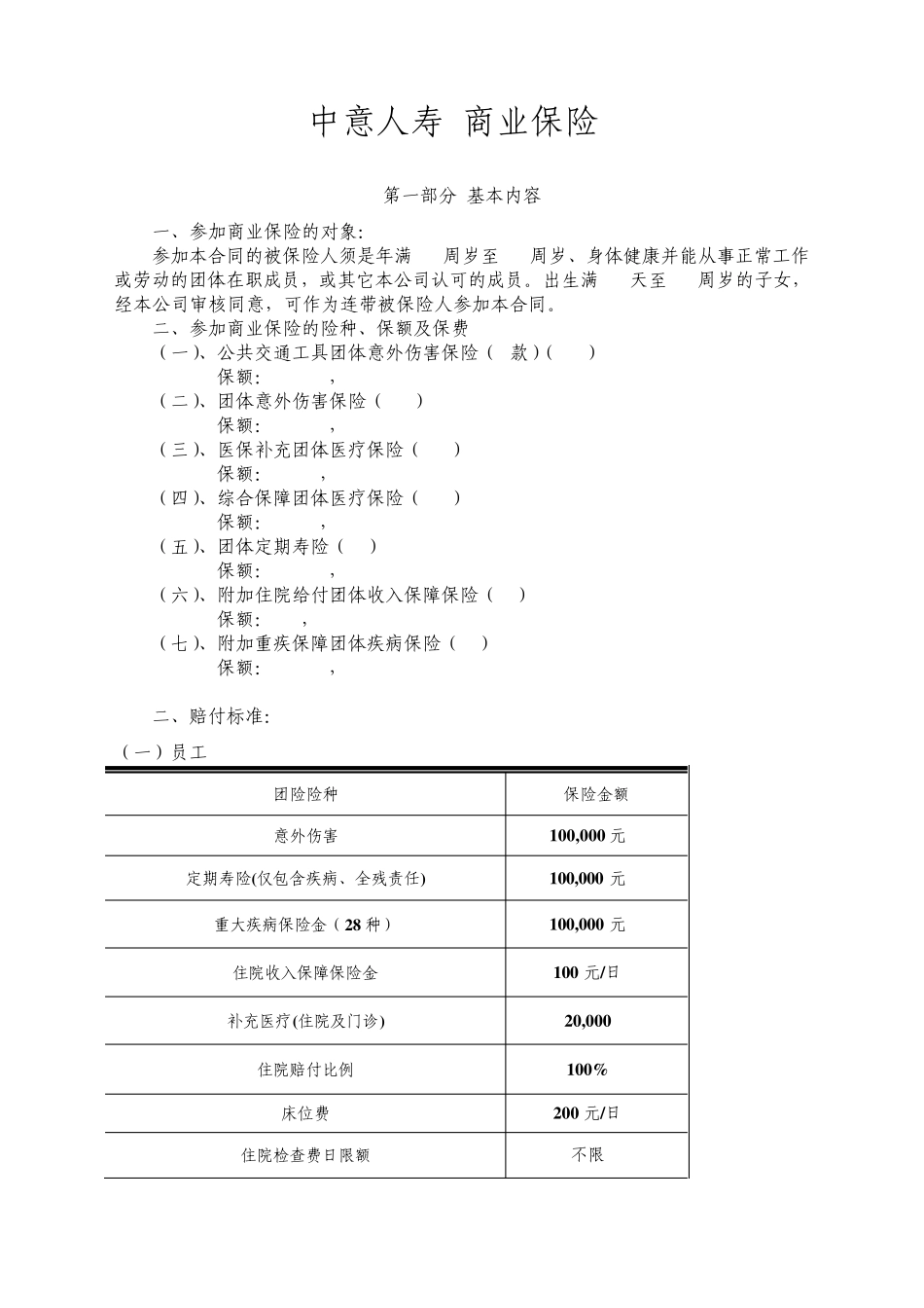 中意人寿(商业保险)_第1页