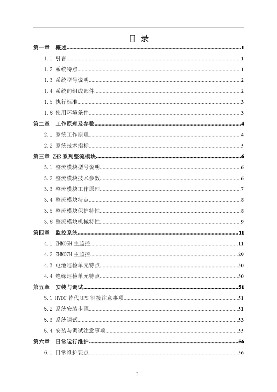 中恒HVDC高压直流电源系统使用说明书V21_第2页