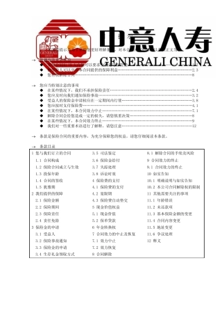 中意福康相伴两全保险_保险条款